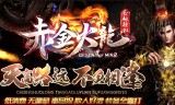 (传奇打金版下载安装)传奇打金手游下载