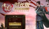 传奇世界手游时长版传奇世界端游时长版