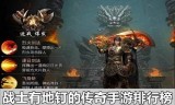 可以挣钱的传奇手游有没有可以赚钱的传奇手游