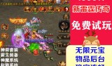 安卓苹果互通的传奇手游安卓苹果互通传奇手游合集