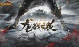 皇城传奇手游乱世皇城传奇手游