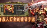 (打金的传奇手游介绍几个?)能打金的传奇手游