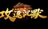 神龙玉兔传奇手游神龙玉兔传奇手游怎么玩