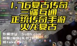 (传奇手游开发平台)传奇手游开发
