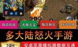 手游传奇无限刷元宝手游传奇无限刷元宝bug