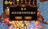 真正良心的传奇手游求一款良心传奇手游