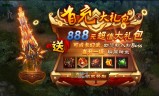 (上线送满v的传奇)送满v传奇手游