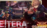 最火单职业传奇手游:正版《TERA》手游《艾琳传奇》今日全球震撼首发