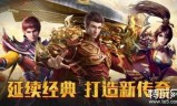 (传奇手游和传奇世界手游哪个好玩)传奇手游传奇手游私服