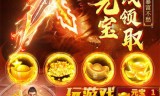 包含安卓传奇手游加速器免费版的词条