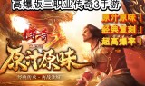 端游一样的手游传奇类似传奇的手游能不能赚钱