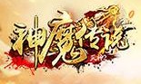 灭神传奇手游灭世战神传奇手游官网