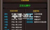 手游传奇有挂吗手机版传奇开挂哪个好