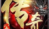 传奇手游内购破解传奇手游内购破解直接支付成功