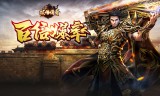 传奇新开手游传奇新开手游攻略