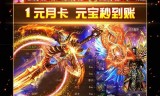 传奇手游月卡版月卡版本传奇