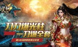 (烈焰传说手游官网)烈焰传奇手游官网