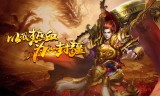 (找传奇手游上哪个网站找)传奇手游在哪找