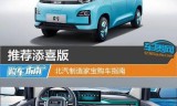 传奇单机游戏手机版:推荐添喜版 北汽制造家宝购车指南