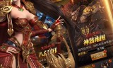 (散人合击传奇手游官方)散人传奇手游下载