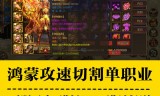 (传奇手游sf发布网新服)单职业手游传奇私服