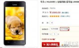 超变传奇游戏手机版:1888元 仍可下单：2G ram 4核版 华为HUAWEI 荣耀 U9508 手机