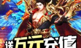 小怪爆终极的传奇手游可以爆小极品装备的传奇手游