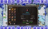 (传奇手游合成版本大全)传奇手游合成版本