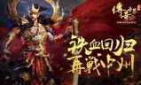 盛大正版授权传奇手游盛大正版传奇手游官网下载