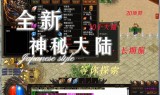 (一秒5刀单职业传奇手游h5)一秒5刀单职业传奇手游
