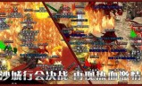 关于胡军传奇来了手游攻略的信息