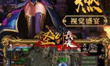 传奇手游排行榜前十名传奇手游排行传奇手游排行第一
