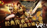 传奇游戏手游无vip传奇手游满vip无限元宝