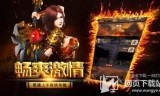 传奇手游网站大全传奇传奇手游官方网页