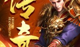 传奇单机版手机游戏传奇单机版手机游戏大全