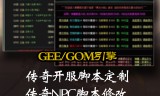 (传奇手游脚本下载教程)传奇手游脚本下载