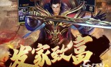 手机传奇手机传奇176怀旧版