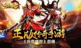 (传奇手游今日新开首区)新开的传奇手游新