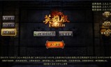 复古传奇1.85版手游复古传奇185手游下载