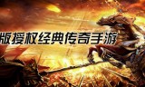 传奇4有手游吗传奇四是手游还是端游