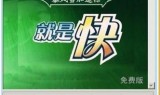 (手游加速器永久免费版)手游传奇加速器