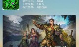 (和端游一样的传奇手游)传奇端游一样的手游