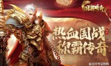 现在什么传奇手游好玩什么传奇手游好玩经典