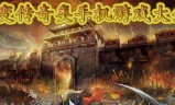 (传奇版本的手机游戏叫什么)传奇版本的手机游戏