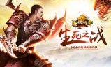 什么传奇手游好玩什么传奇手游好玩不充钱的那种还有激活码
