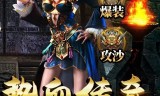 传奇二合一手游传奇2合1手游