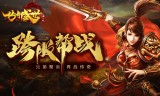 简单的传奇手游求一款传奇手游