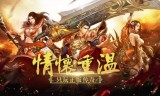 (有一款类似传奇的手游)找一款传奇手游