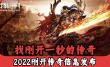 传奇手游加速传奇手游加速器下载安装