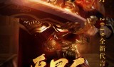 渣渣辉代言的传奇手游渣渣辉代言的传奇叫什么